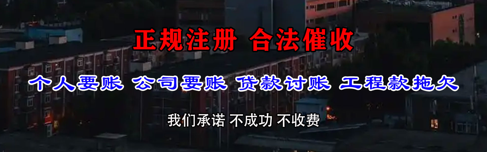 龙港讨账公司