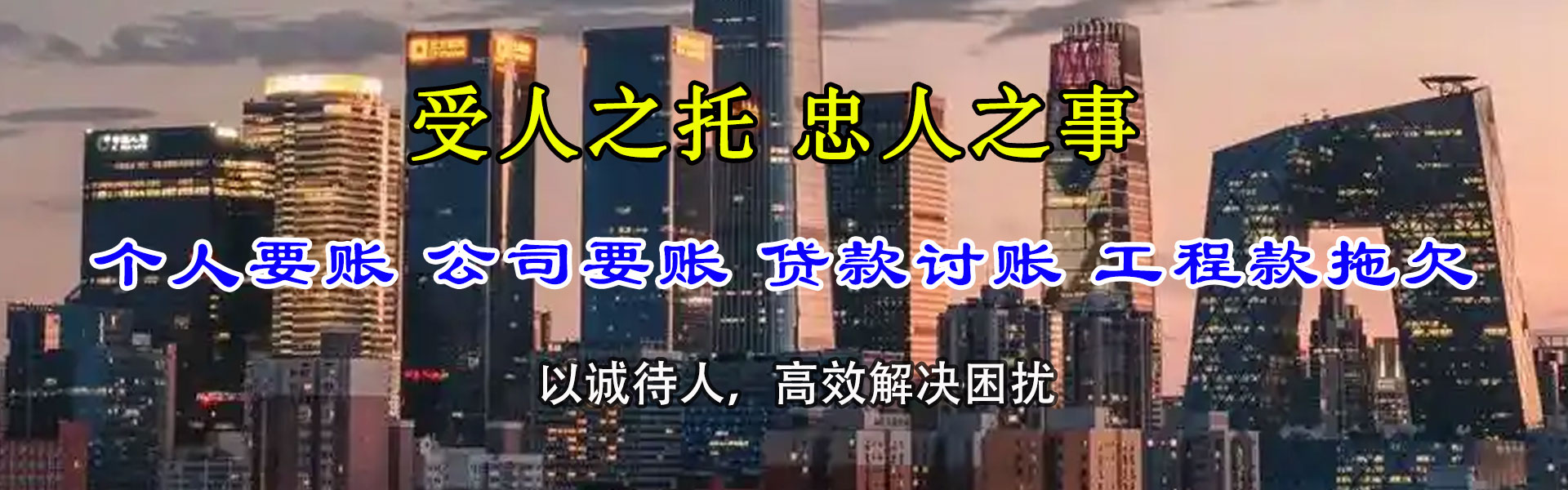 龙港腾速达收账公司